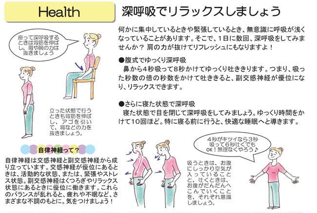 ヘルスー深呼吸でリラックス.jpg