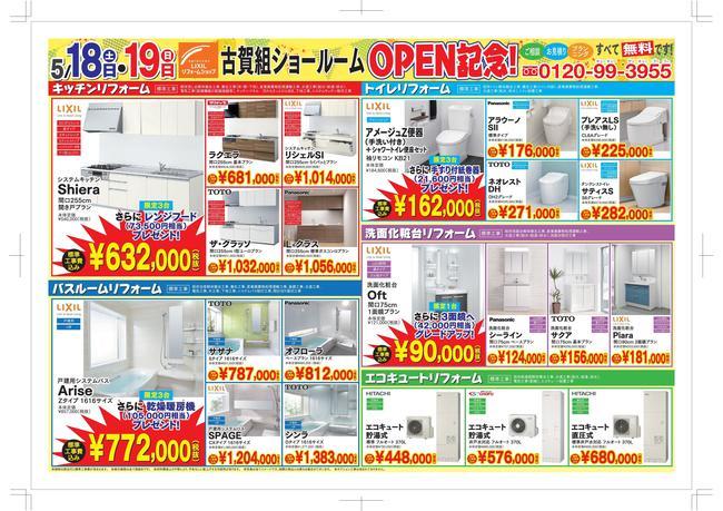 古賀組様ショールームオープンチラシ-002.jpg