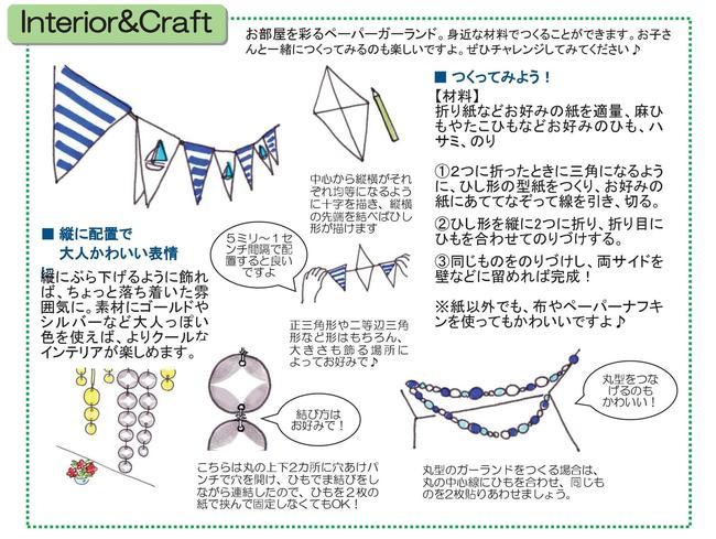 インテリア・クラフト.jpg
