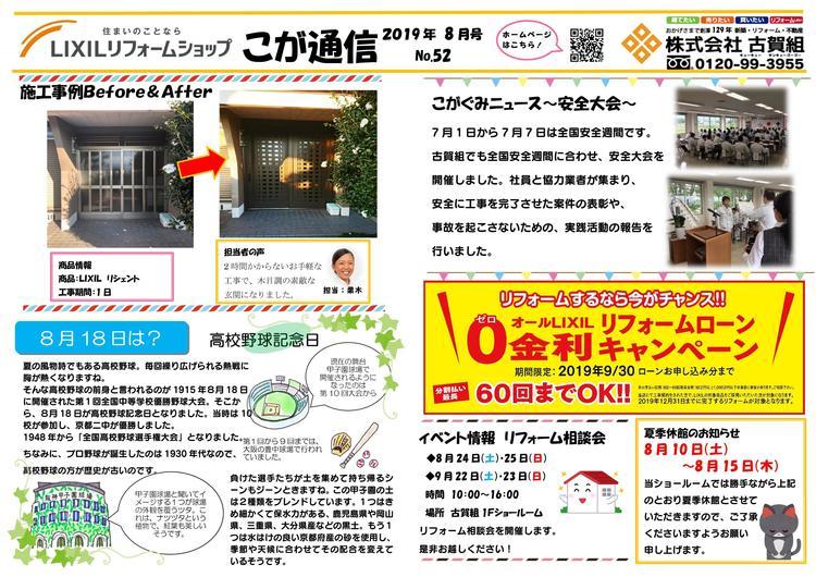 Microsoft Word - こが通信8月号.jpg