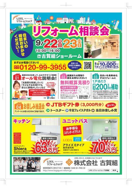 古賀組様リフォーム相談会チラシ-001.jpg