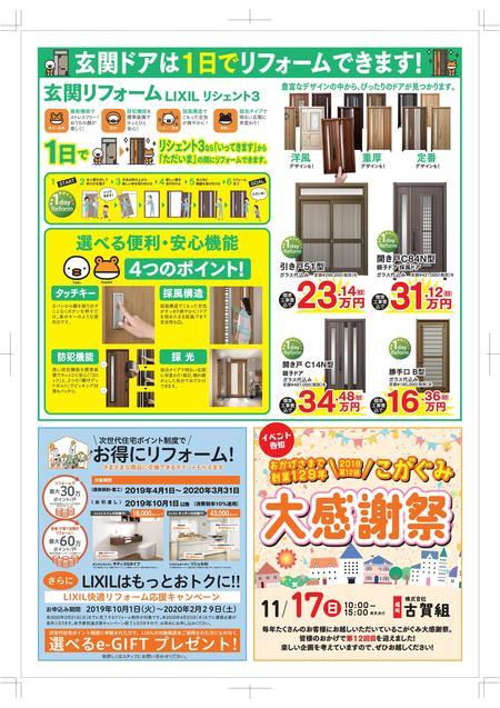 古賀組様リフォーム相談会チラシ-002.jpg