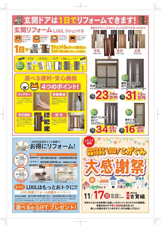 古賀組様リフォーム相談会チラシ-002.jpg