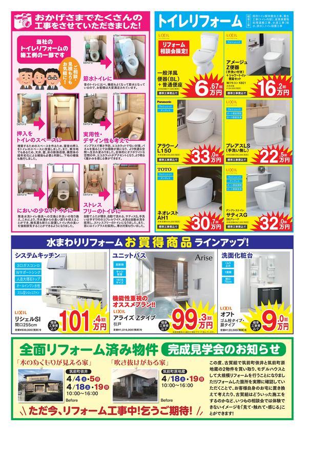 古賀組様リフォーム相談会チラシコロナ対策 (1)-02.jpg