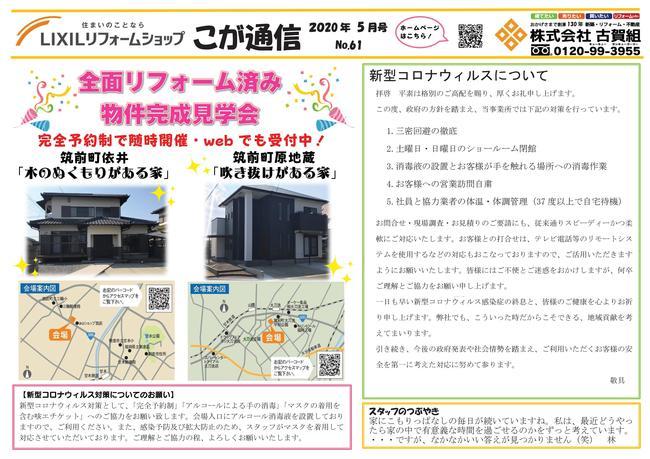 こが通信5月号完成-01.jpg