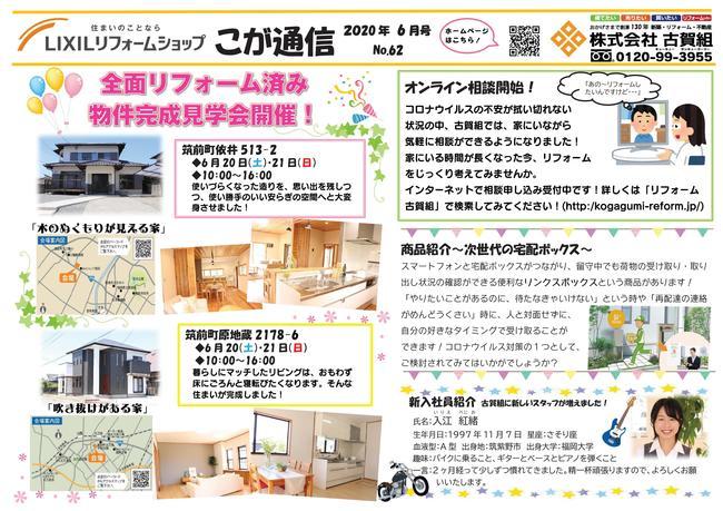 こが通信6月号裏表完成 (3)-01 (1).jpg