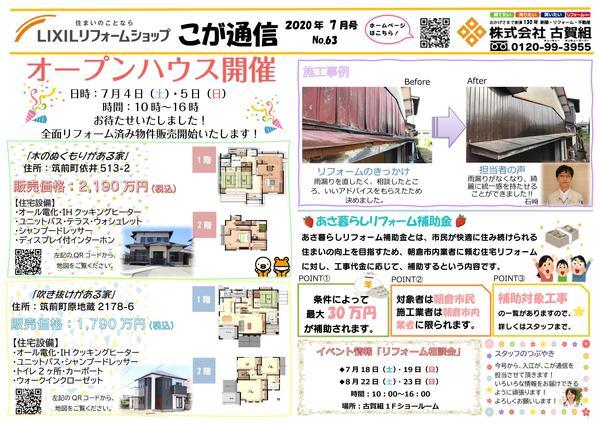 Microsoft Word - こが通7月号 (1).jpg