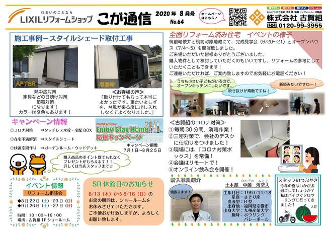 Microsoft Word - こが通8月号.jpg