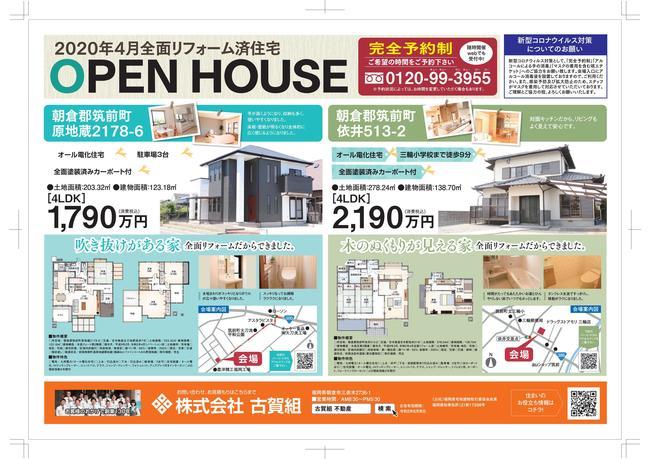古賀組様リフォーム相談会チラシ2020年8月-02.jpg