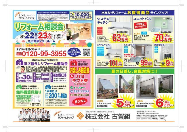 古賀組様リフォーム相談会チラシ2020年8月-01.jpg