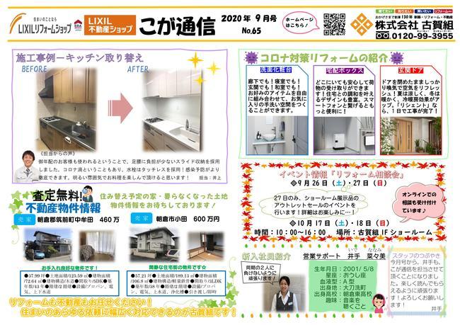 Microsoft Word - こが通9月号表.jpg