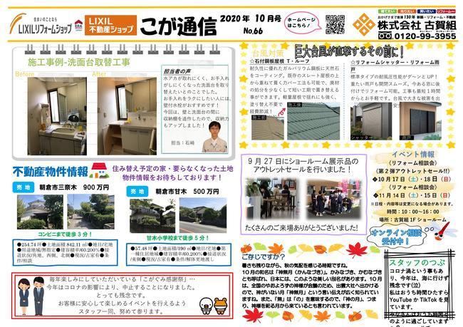 Microsoft Word - こが通10月号.jpg