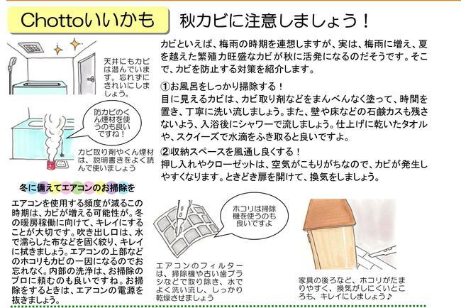 秋のカビに注意しよう.jpg