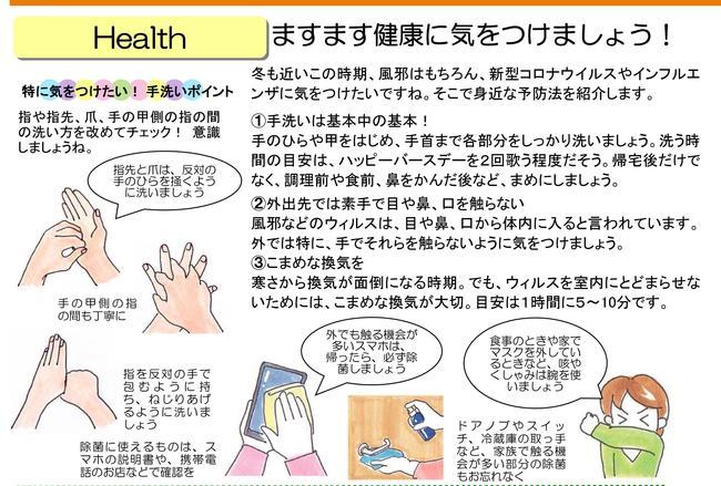健康に気を付けよう.jpg