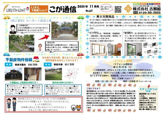 Microsoft Word - こが通11月号.jpg