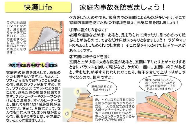 家庭内事故を無くしましょう.jpg