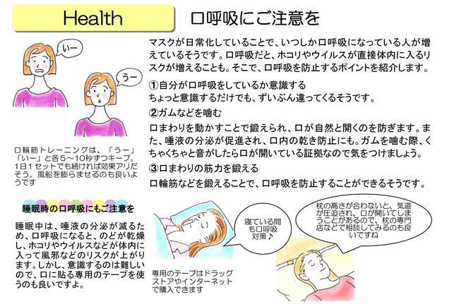 口呼吸に注意を.jpg