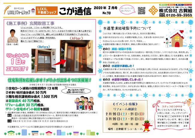 Microsoft Word - こが通2月号.jpg