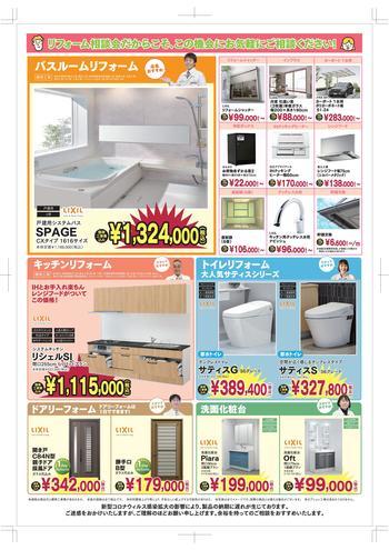古賀組様リフォーム相談会チラシ-02.jpg