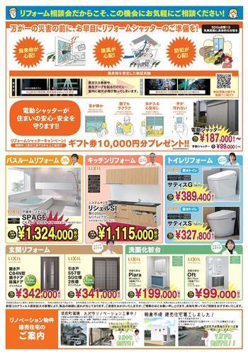 古賀組様リフォーム相談会チラシ-02.jpg
