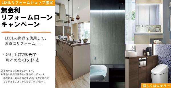 無金利ローンキャンペーンLRSページ用_page-0001(4).jpg