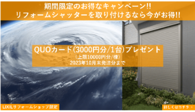 シャッターキャンペーンバナー (1) (1).png