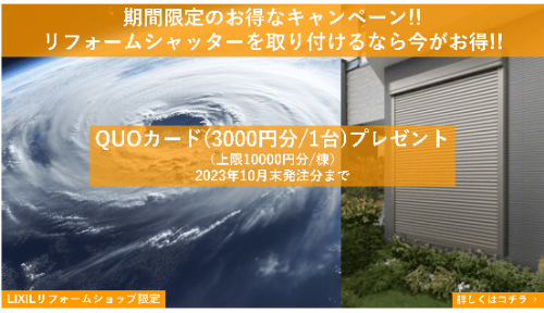 シャッターキャンペーンバナー (1) (1).png