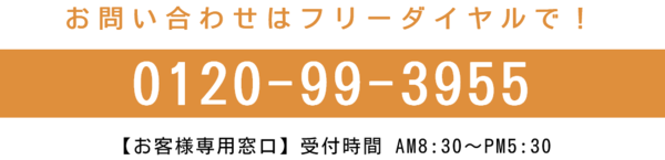フリーダイヤル.png
