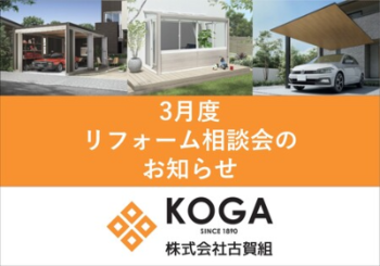 3月度リフォーム相談会のお知らせ.png