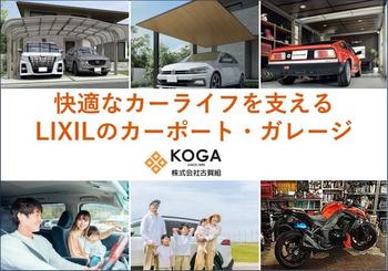 カーポート・ガレージ　サムネ (600px).jpg