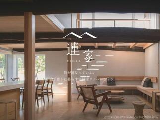 【お知らせ】モデルハウス「連家」公開中！ぜひご見学ください