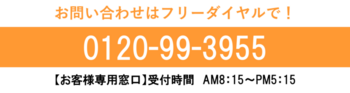 古賀組フリーダイヤル（時間修正版）.pngのサムネイル画像
