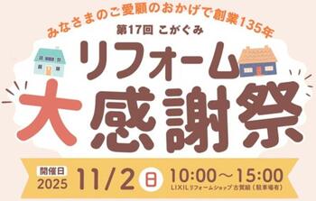 感謝祭メイン画像 (1).jpg