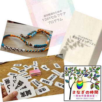 さなぎの時間～街の作業療法室～ (1).JPG