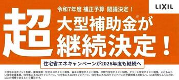 2026年省エネリフォーム補助金サムネ.jpg