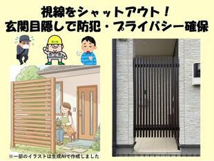 【エクステリア工事】朝倉市｜LIXIL玄関目隠し「コートラインⅡ」の施工事例