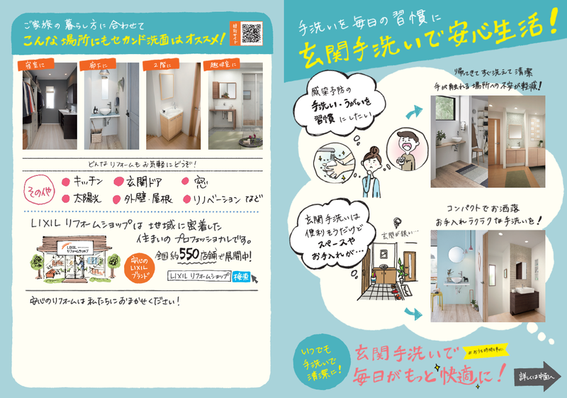 定期チラシ（玄関手洗い）①.png