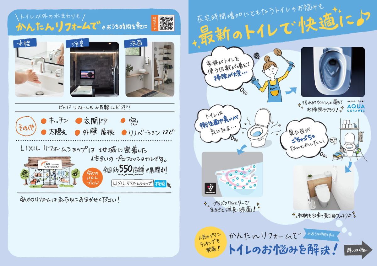 定期チラシ（トイレ）.png
