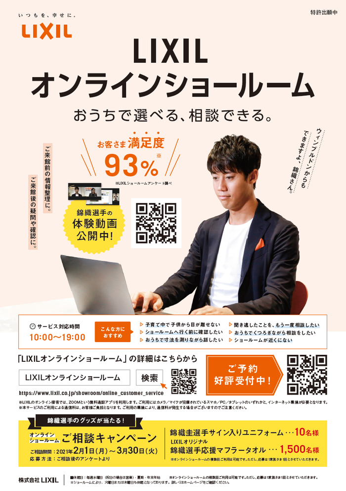 LIXILオンラインショールームキャンペーン①.png