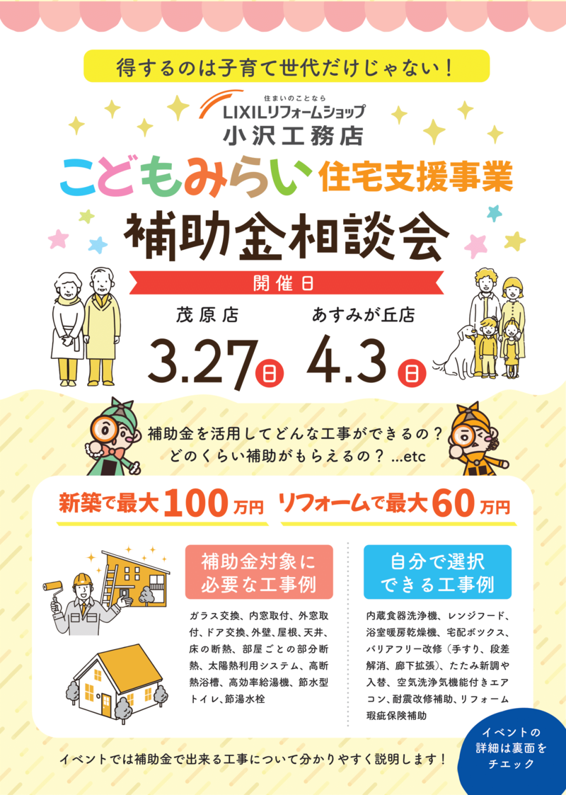 こどもみらい住宅支援事業イベント_修正-1.png