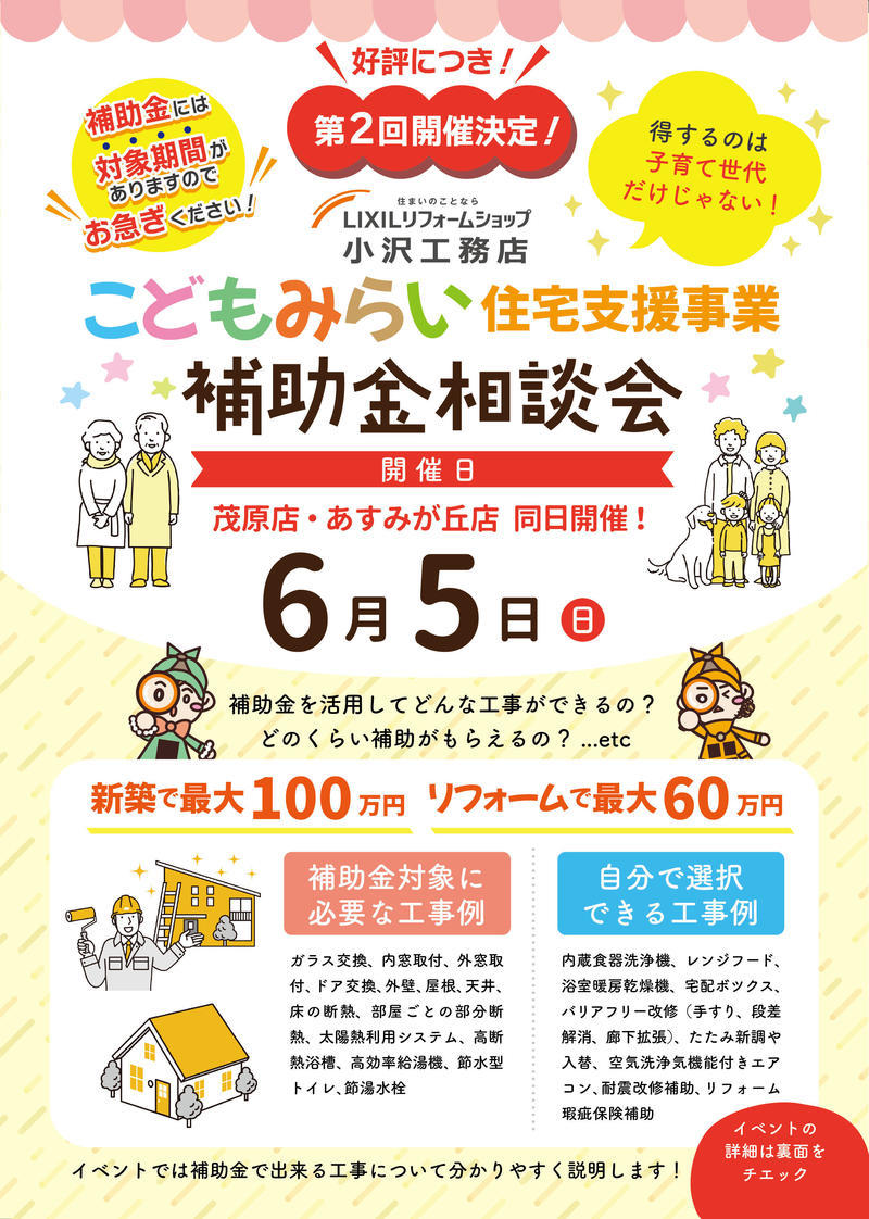 第二回こどもみらい住宅支援事業イベント_チラシ表.jpg