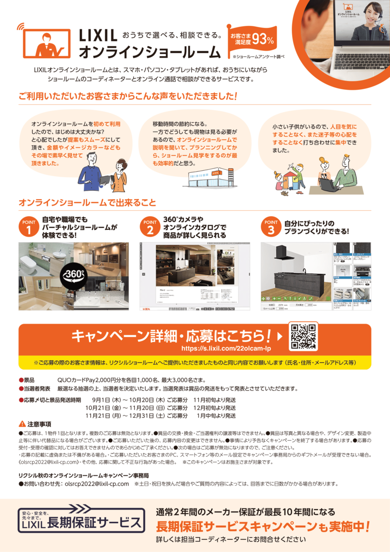 LIXIL_秋のオンラインSRCP2022_最終0805-2.png