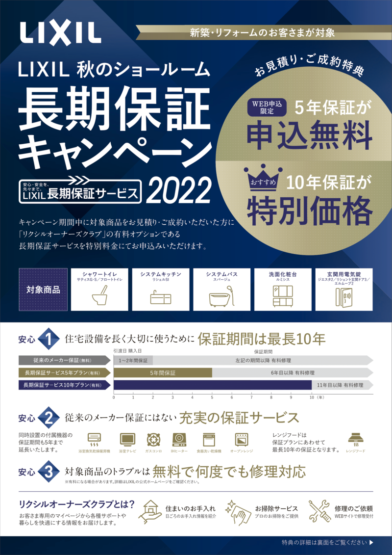 長期保証CP_チラシ-1.png