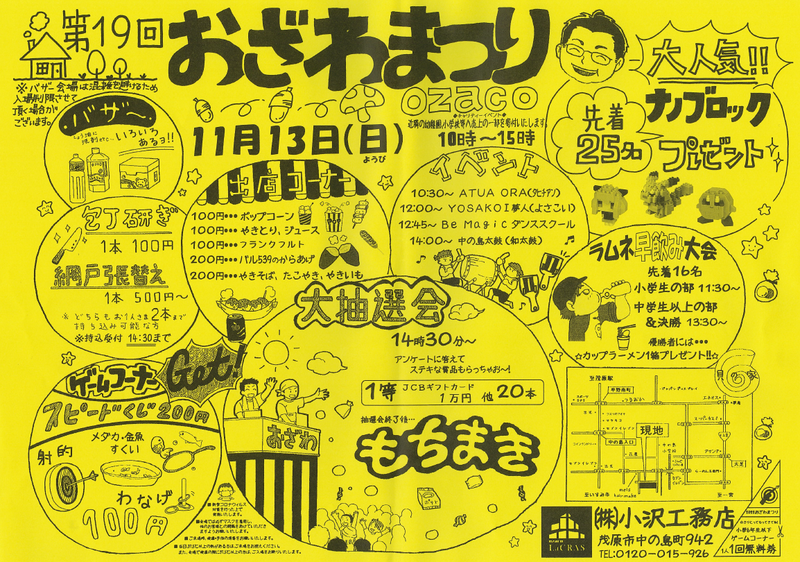 おざわまつりチラシ.png