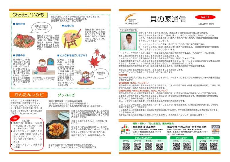 貝の家通信_11月号_入稿-1.png