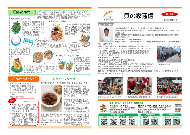 貝の家通信_12月号-1.png