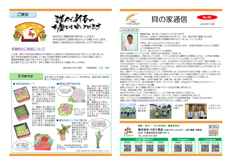 貝の家通信_1月号_入稿-1.png