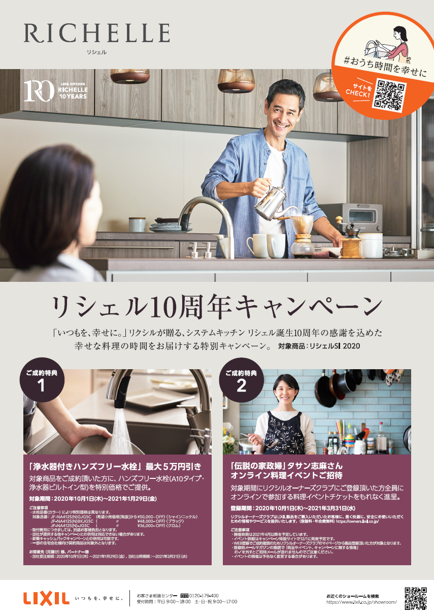 リシェル10周年キャンペーンチラシ.png