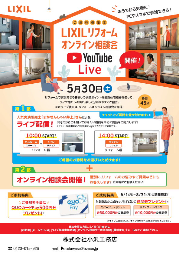 LIXILリフォームオンライン相談会(本社).png