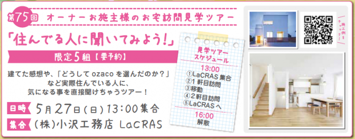 第75回-住んでる人に聞いてみよう-700x275[1].png